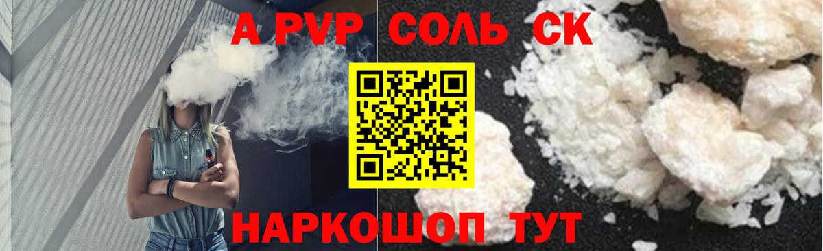 Анапа  Alpha PVP СК КРИС  Alpha PVP  Alpha PVP Соль  Вход с VPN 