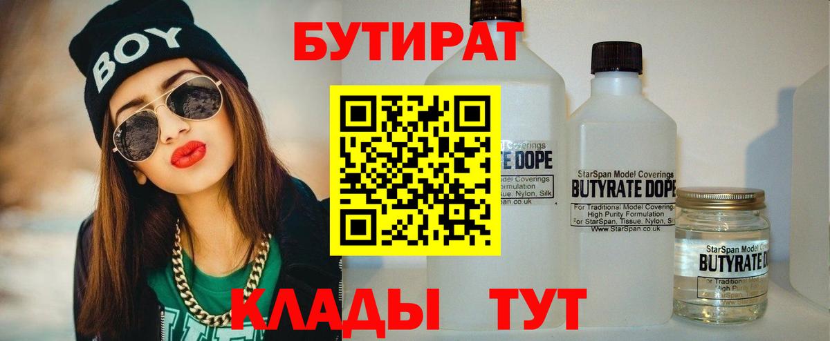 Бутират вода Анапа
