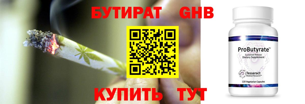 БУТИРАТ  Вход с VPN  Анапа  БУТИРАТ жидкий экстази 