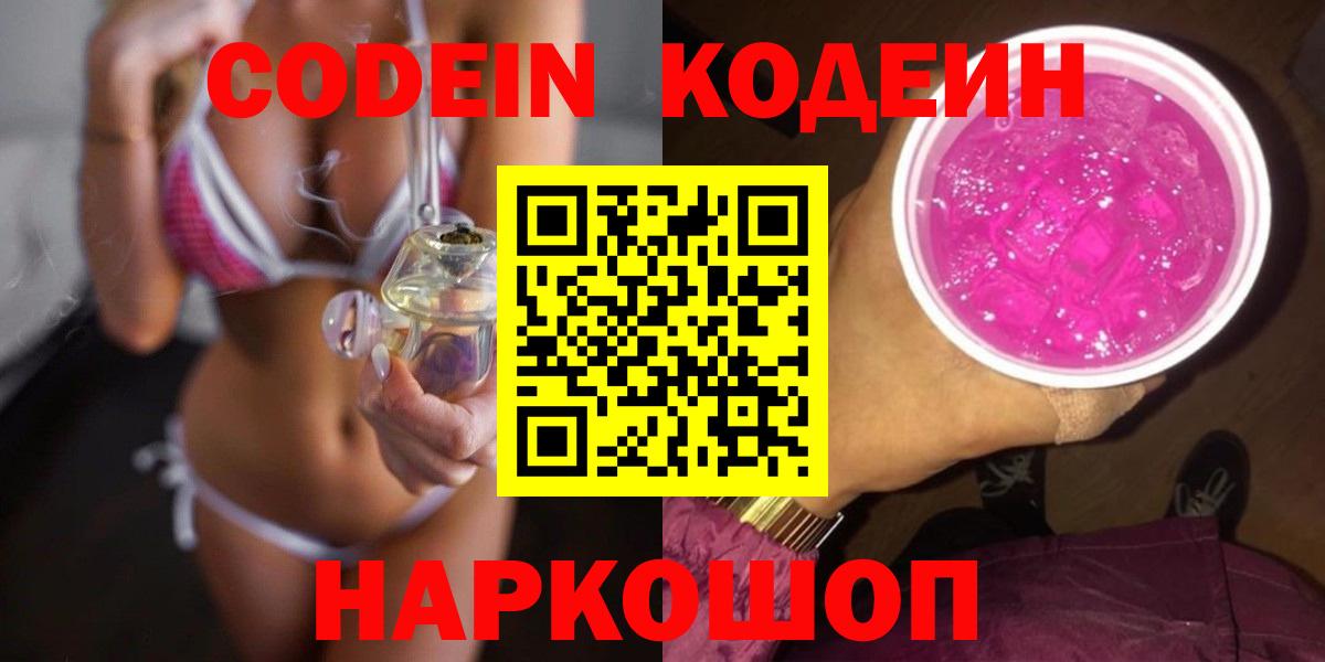 Codein напиток Lean (лин)  Кодеин напиток Lean (лин)  Вход с VPN  Анапа 
