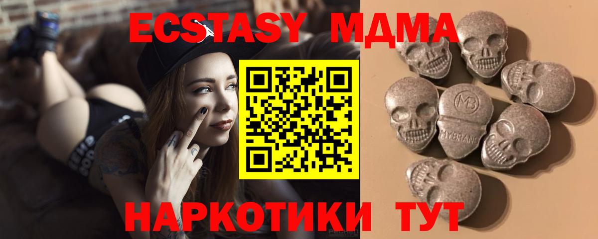 Экстази MDMA  Экстази VHQ  ЭКСТАЗИ  Анапа  Вход с VPN 