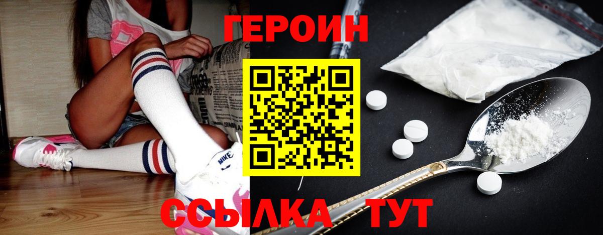 Анапа  ГЕРОИН герыч  Вход с VPN 