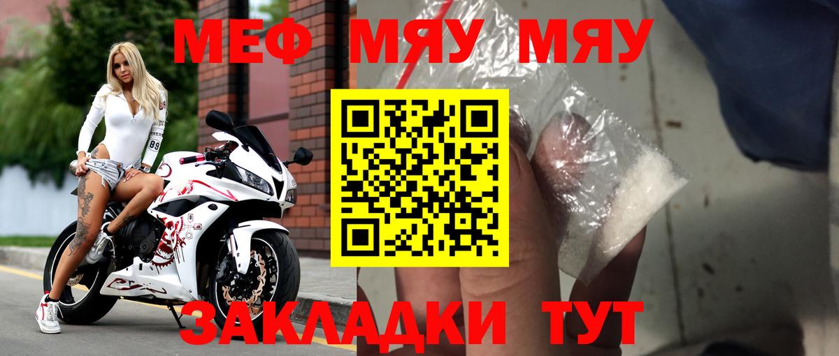 МЯУ-МЯУ 4 MMC  Меф  Меф мука  Анапа  купить закладку  Вход с VPN 