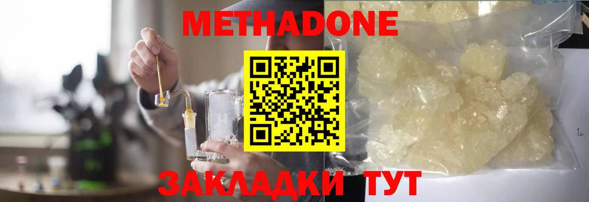 Анапа  Метадон VHQ  Вход с VPN 